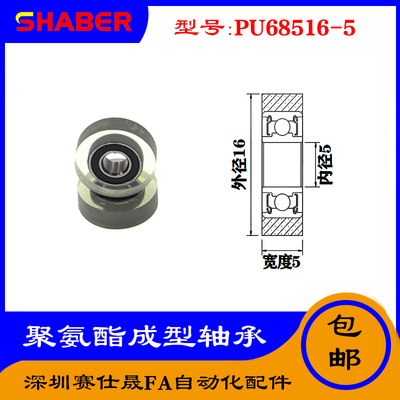 轴承SHABER滑轮包胶轮聚氨酯滚轮