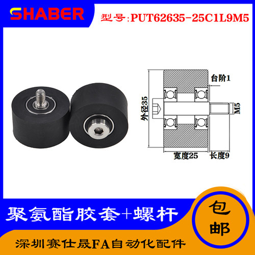 【赛仕晟】供应聚氨酯胶套PUT62635-25C1L9M5不锈钢螺杆包胶滑轮
