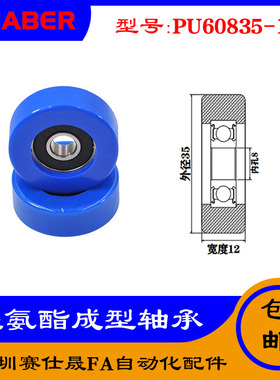 【赛仕晟】厂家供应展示器材专用包胶轴承PU60835-12聚氨酯滑轮