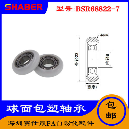 【赛仕晟】外球面包塑轴承BSR68822-7高品质尼龙滑轮 高耐磨滚轮