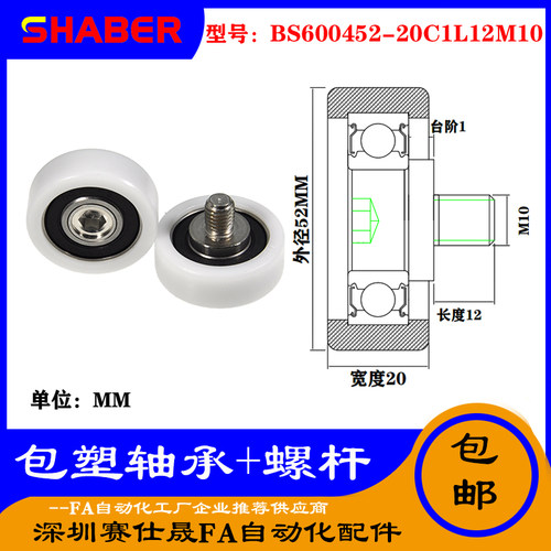 【赛仕晟】供应 不锈钢螺杆包塑轴承BS600452-20C1L12M10塑料滑轮