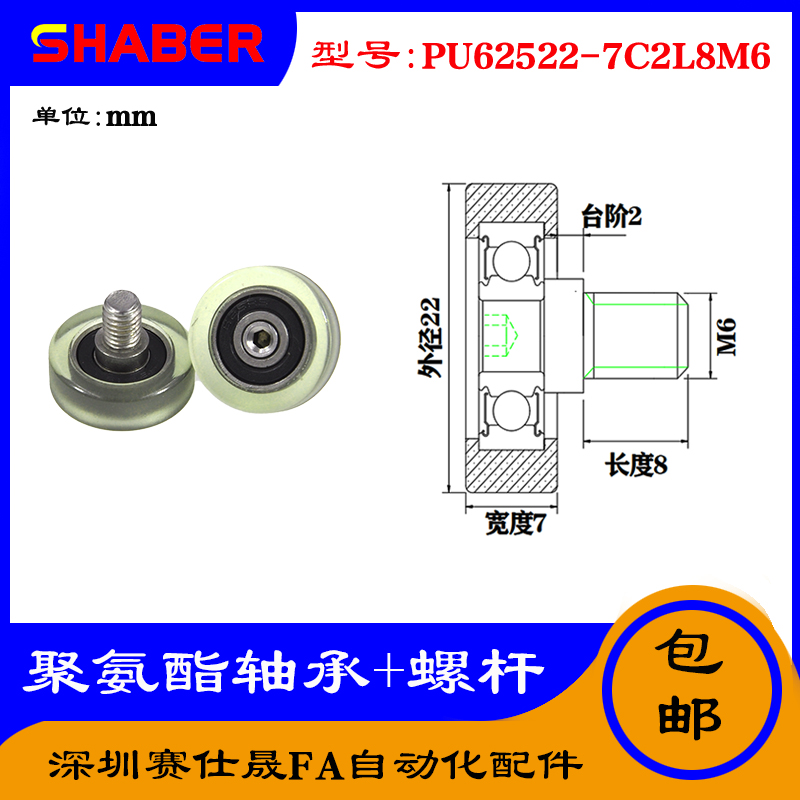 轴承SHABER滑轮聚氨酯不锈钢螺杆