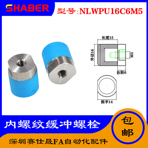 【赛仕晟】NLWPU16C6M5不锈钢气动防撞螺栓 内螺纹缓冲螺丝直径10