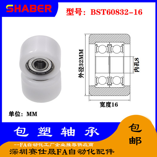 【赛仕晟】供应包塑轴承 BST60832-16高品质尼龙滑轮 高耐磨滚轮