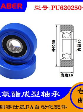 【赛仕晟】厂家供应展示器材专用包胶轴承PU620250-16聚氨酯滑轮
