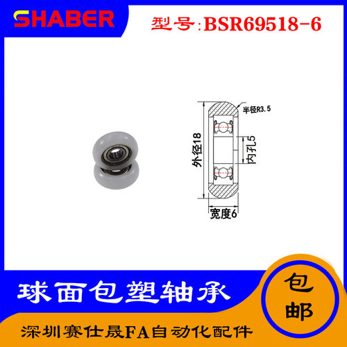 【赛仕晟】外球面包塑轴承BSR69518-6高品质尼龙滑轮 高耐磨滚轮