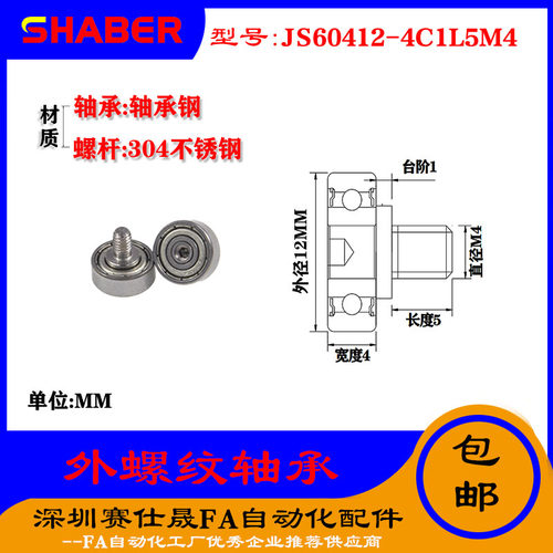 外螺纹轴承SHABER滑轮不锈钢螺杆