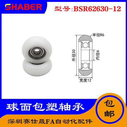 【赛仕晟】外球面包塑轴承BSR62630-12高品质尼龙滑轮 高耐磨滚轮