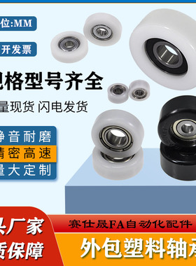 赛仕晟 包胶包塑轴承胶轮滚轮包塑料尼龙小滑轮耐磨轨道POM导向轮
