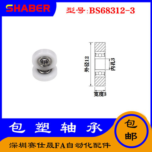 【赛仕晟】供应包塑轴承 BS68312-3高品质尼龙滑轮 高耐磨滚轮
