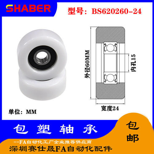 【赛仕晟】供应包塑轴承 BS620260-24高品质尼龙滑轮 高耐磨滚轮