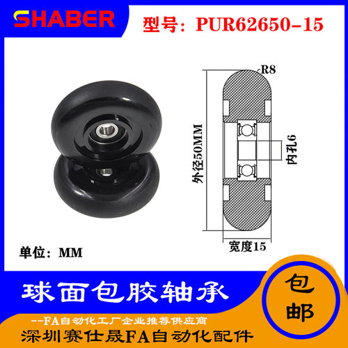 赛仕晟外球面包胶轴承PUR62650-15聚氨酯滑轮R型胶轮滚轮导向轮