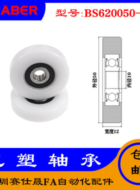 【赛仕晟】供应包塑轴承 BS620050-12高品质尼龙滑轮 高耐磨滚轮