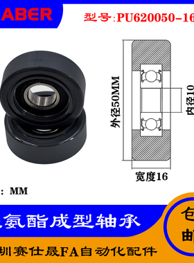【赛仕晟】厂家供应展示器材专用包胶轴承PU620050-16聚氨酯滑轮