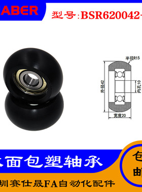 【赛仕晟】外球面包塑轴承BSR620042-20高品质尼龙滑轮高耐磨滚轮