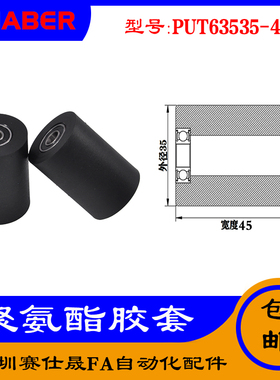 【赛仕晟】供应 聚氨酯胶套 PUT63535-45输送带包胶轴承轮导向轮