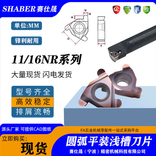 赛仕晟圆弧平装浅槽刀片内孔槽刀