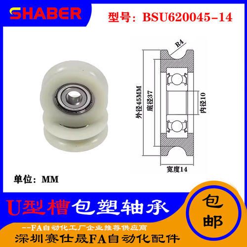 赛仕晟U型包塑轴承凹槽滑轮BSU620045-14轨道滚轮U槽导轮尼龙轮