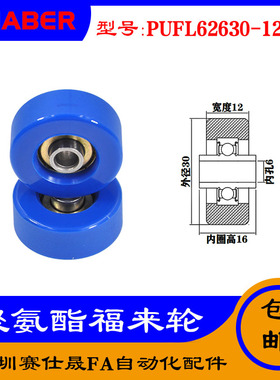 赛仕晟供应 PUFL62630-12W16福莱轮 流利条滑轮 非标626包胶轴承
