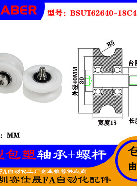 赛仕晟U型包塑轴承带螺杆BSUT62640-18C4L9M5外螺纹塑料U槽滑轮