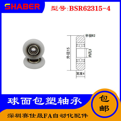 【赛仕晟】外球面包塑轴承BSR62315-4高品质尼龙滑轮 高耐磨滚轮