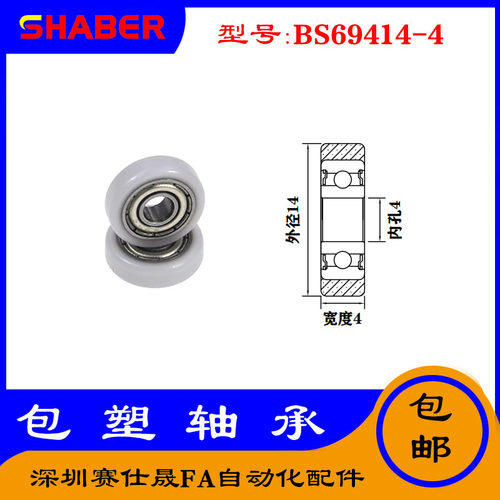【赛仕晟】供应包塑轴承 BS69414-4高品质尼龙滑轮 高耐磨滚轮