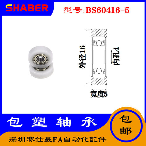 【赛仕晟】供应包塑轴承 BS60416-5高品质尼龙滑轮 高耐磨滚轮