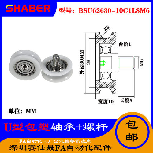 赛仕晟U型包塑轴承带螺杆BSU62630-10C1L8M6外螺纹塑料U槽滑轮