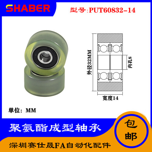 【赛仕晟】厂家供应展示器材专用包胶轴承PUT60832-14聚氨酯滑轮