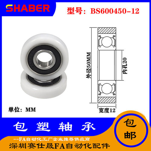 【赛仕晟】供应包塑轴承 BS600450-12高品质尼龙滑轮 高耐磨滚轮
