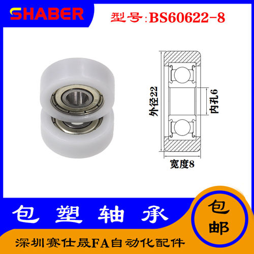 【赛仕晟】供应包塑轴承 BS60622-8高品质尼龙滑轮 高耐磨滚轮