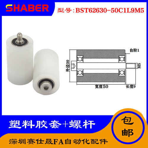 【赛仕晟】供应塑料高承载胶套BST62630-50C1L9M5输送带尼龙滚轮