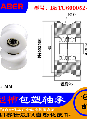 赛仕晟U型包塑轴承凹槽滑轮BSTU600052-25轨道滚轮U槽导轮尼龙轮