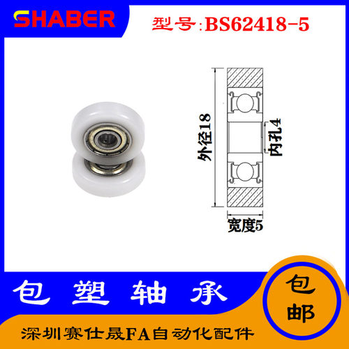 【赛仕晟】供应包塑轴承 BS62418-5高品质尼龙滑轮 高耐磨滚轮