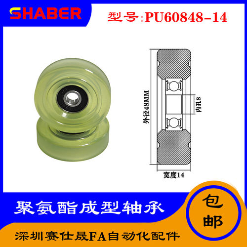 【赛仕晟】厂家供应展示器材专用包胶轴承PU60848-14聚氨酯滑轮
