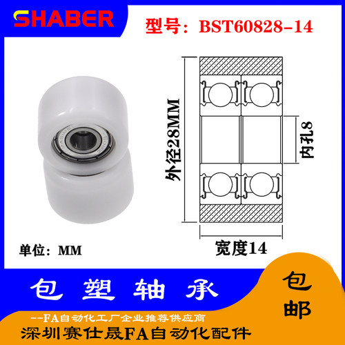 【赛仕晟】供应包塑轴承 BST60828-14高品质尼龙滑轮 高耐磨滚轮