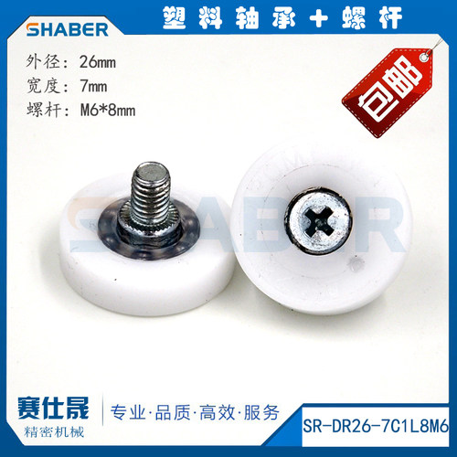 供应进口塑料轴承SR-DR26-7C1L8M6医疗仪器塑料滑轮 包塑轴承滑轮