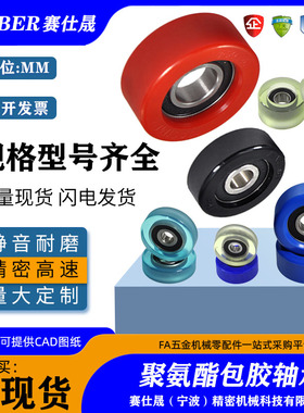 赛仕晟包胶轴承聚氨酯轴承轮滚轮静音耐磨PU轮滑轮导向轮橡胶压轮
