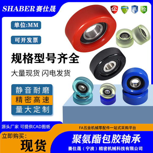 包胶轴承赛仕晟导向轮封边机压轮