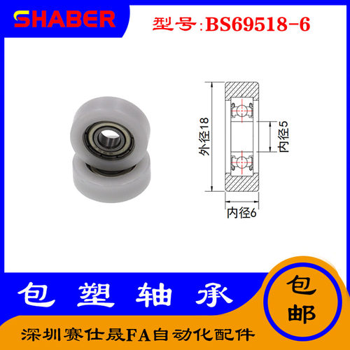 【赛仕晟】供应包塑轴承 BS69518-6高品质尼龙滑轮 高耐磨滚轮