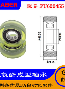 【赛仕晟】厂家供应展示器材专用包胶轴承PU620455-18聚氨酯滑轮