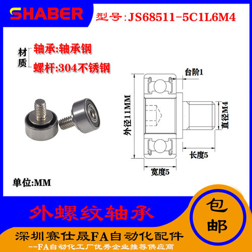 外螺纹轴承SHABER滑轮不锈钢螺杆