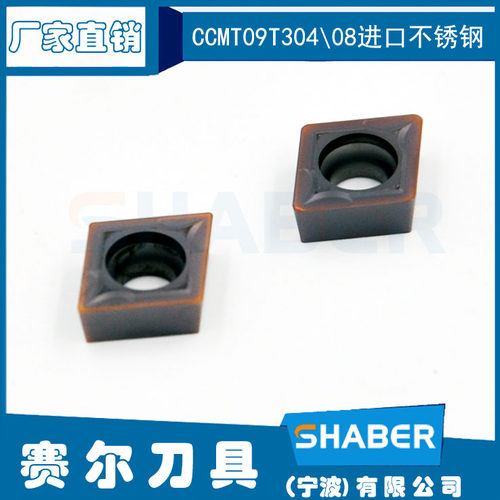 不锈钢车刀片CCMT09T0304\CCMT09T308\CCMT060204陶瓷\合金车刀片
