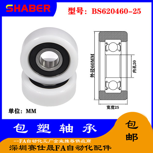 【赛仕晟】供应包塑轴承 BS620460-25高品质尼龙滑轮 高耐磨滚轮