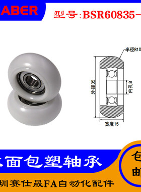 【赛仕晟】外球面包塑轴承BSR60835-15高品质尼龙滑轮 高耐磨滚轮