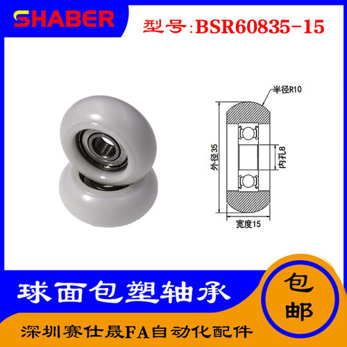 【赛仕晟】外球面包塑轴承BSR60835-15高品质尼龙滑轮 高耐磨滚轮