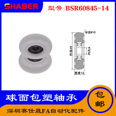 【赛仕晟】外球面包塑轴承BSR60845-14高品质尼龙滑轮 高耐磨滚轮