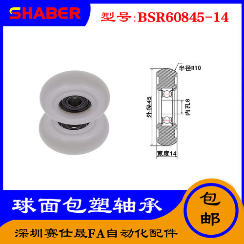 【赛仕晟】外球面包塑轴承BSR60845-14高品质尼龙滑轮 高耐磨滚轮
