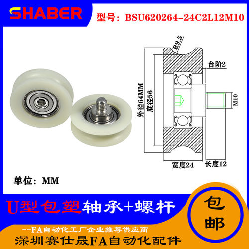赛仕晟U型包塑轴承带螺杆BSU620264-24C2L12M10外螺纹塑料U槽滑轮