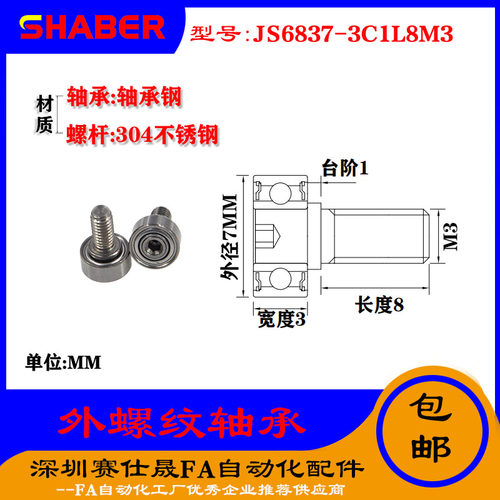【赛仕晟】厂家供应外螺纹轴承JSL6837-3C1L8M3展示架专用滑轮